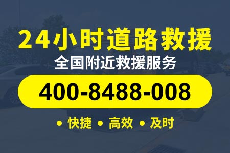 24小时道路救援电话泰新高速s31-汽修厂电话-安徽高速救援拖车价格